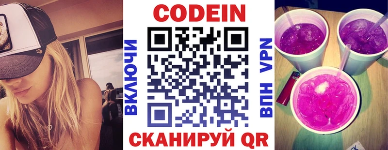 Codein Purple Drank  Купить  Муравленко 